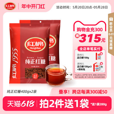 红棉红糖粉纯正400gx2袋煮姜茶