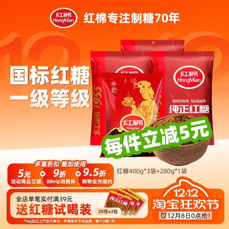 红棉一级红糖纯甘蔗糖老红糖官方旗舰店正品姜茶馒头家用红糖批发