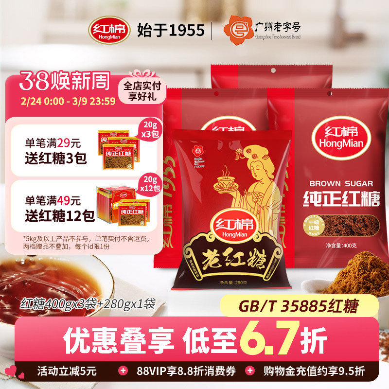 红棉一级红糖纯甘蔗糖老红糖官方旗舰店正品姜茶馒头家用红糖批发