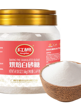红棉细砂糖1400g烘焙白砂糖罐装