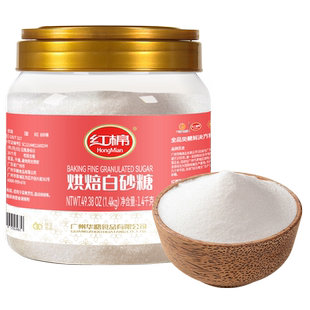 红棉细砂糖1400g幼砂糖官方正品蛋糕烘焙家用纯正甘蔗白糖白砂糖