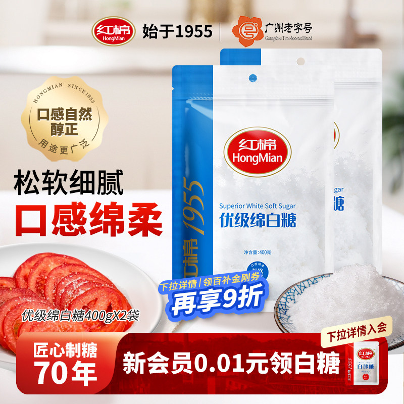 红棉优级绵白糖白糖白砂糖2袋图片