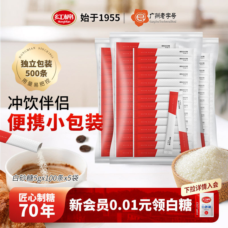 红棉白砂糖5袋*100条咖啡糖包糖条咖啡伴侣咖啡调糖小包装细白糖