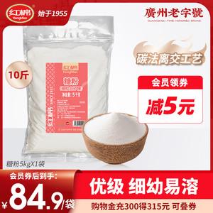 红棉糖粉5kg 糖霜细砂糖粉烘焙家用商用棉花糖糖粉防潮大包装批发