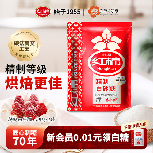 红棉精制白砂糖2斤细砂糖烘焙