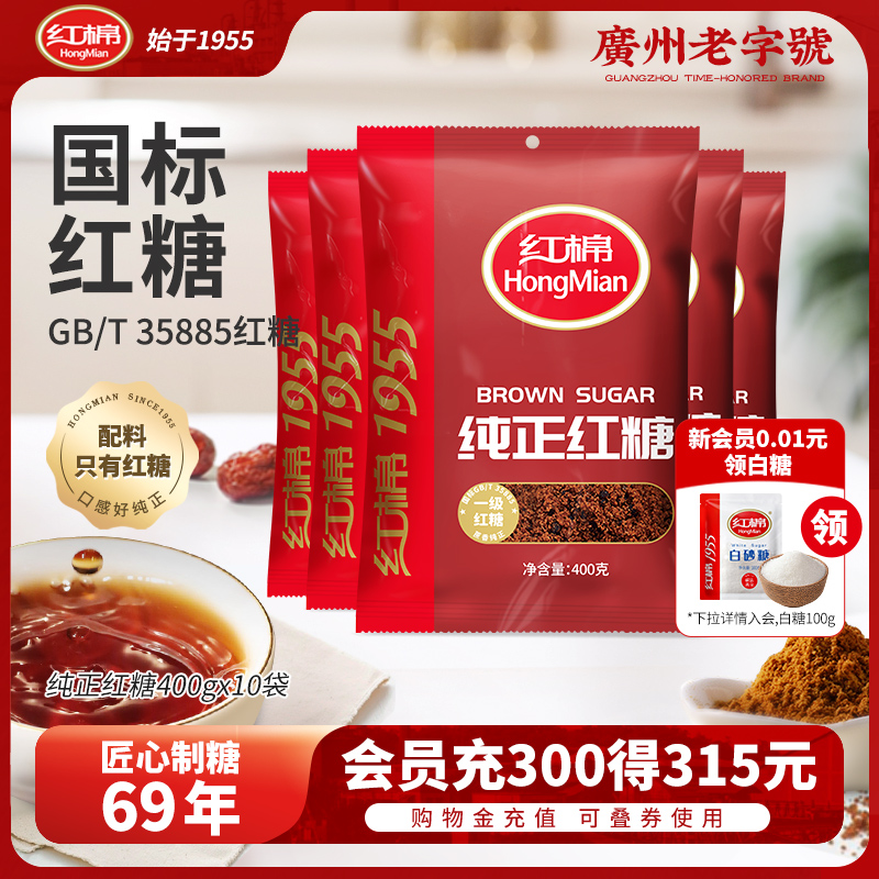 红糖400gx10袋装纯正蔗香味浓