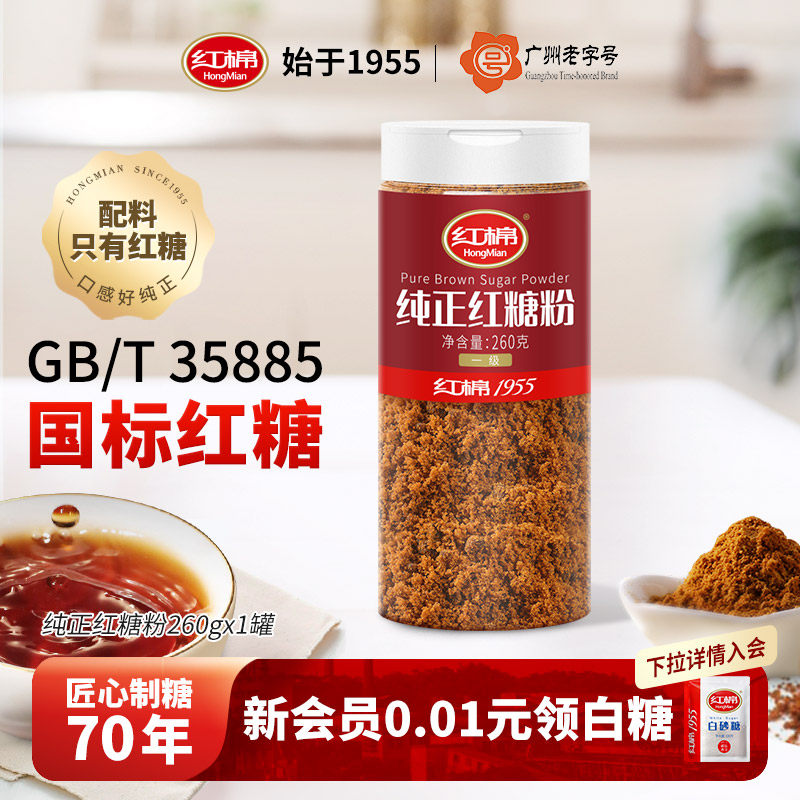 红糖纯正红糖粉260g生姜汁红糖姜茶红糖水女生老红糖批发