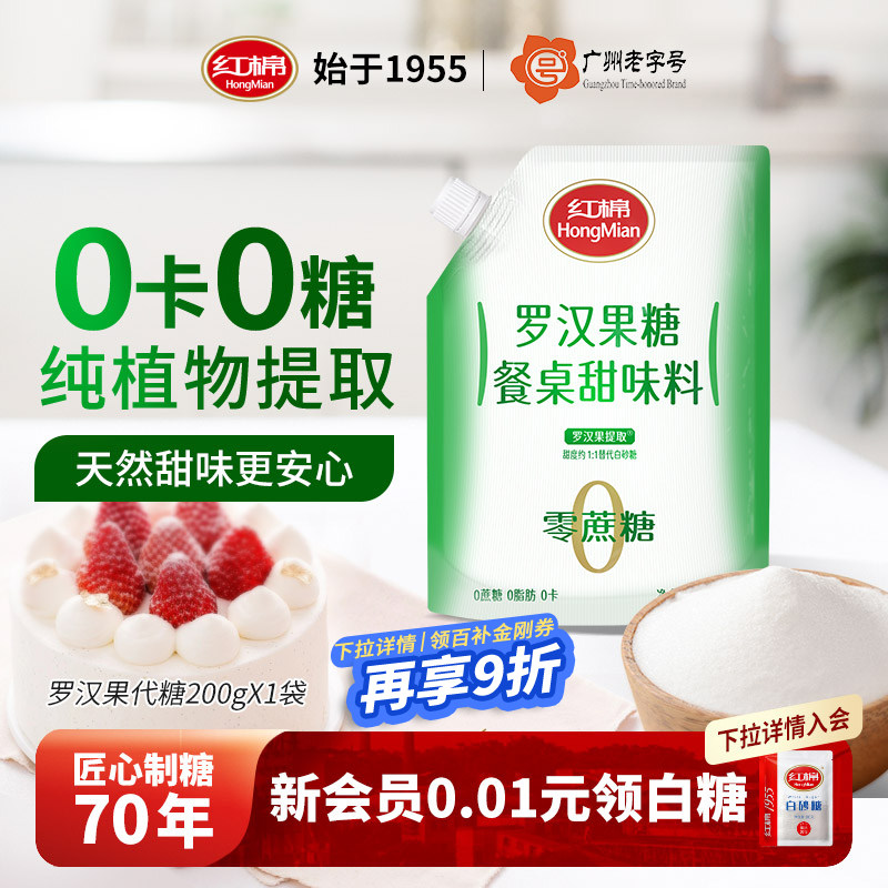 红棉罗汉果代糖0卡赤藓糖醇0热量图片