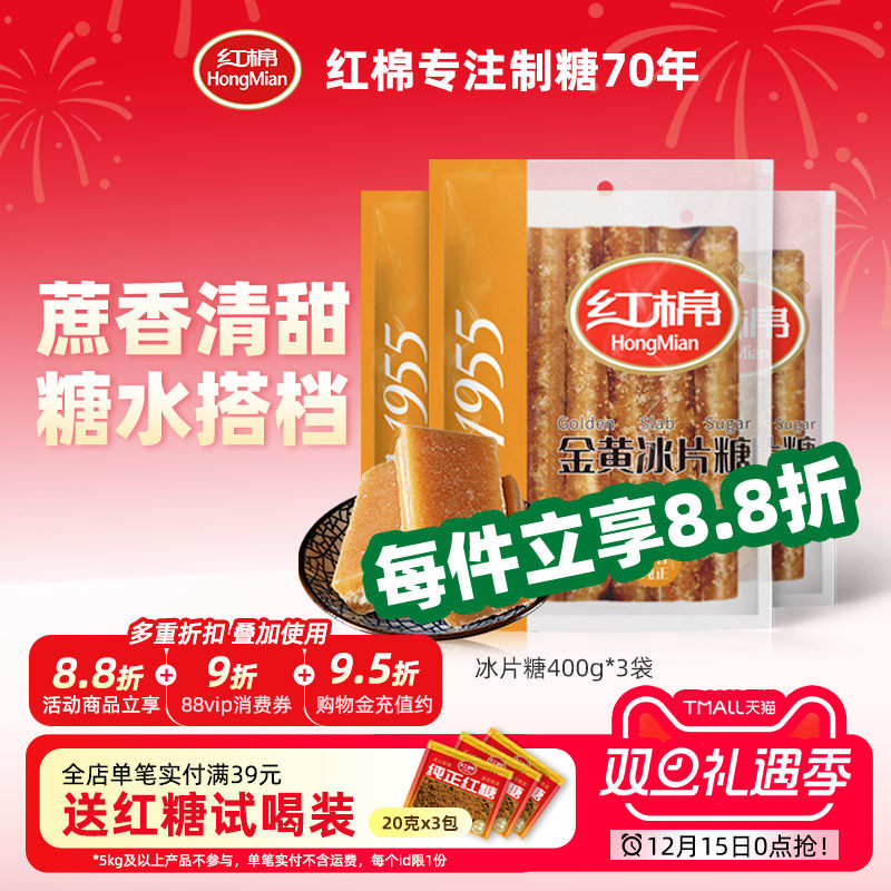 红棉冰片糖3袋黄糖片黄糖红糖甘蔗糖块木薯糖水用官方正品黄片糖