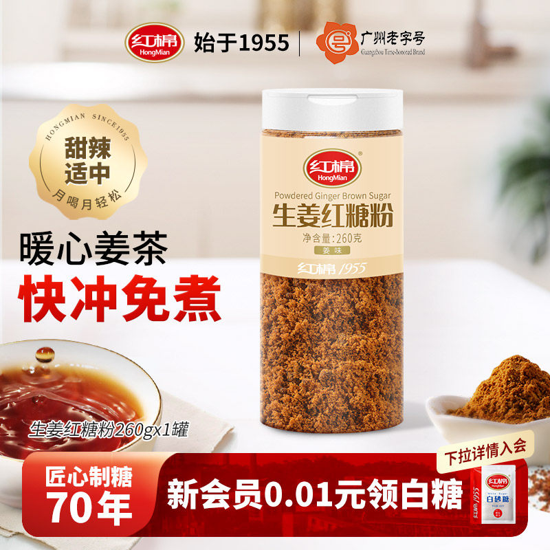 红糖姜茶大姨妈生姜红糖粉散装纯正姜汁红糖水月子女生老红糖批发