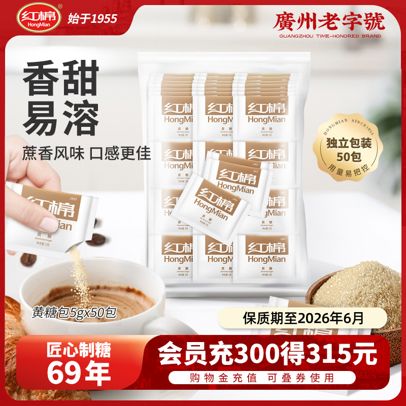 红棉黄糖50包独立小包装咖啡伴侣