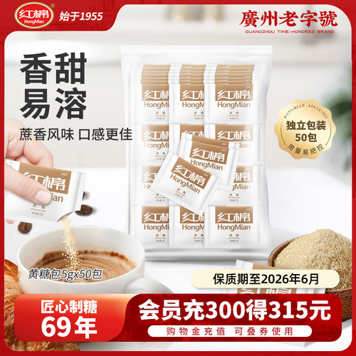 红棉黄糖50包独立小包装咖啡伴侣