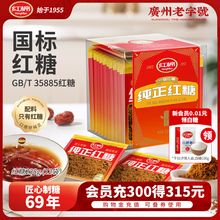 红棉红糖12包单独小包装纯正甘蔗糖煮姜茶冲调官方正品一级红糖粉