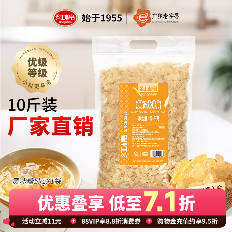 红棉小粒黄冰糖5kg优级正宗纯甘蔗糖商用泡酒10斤批发多晶老冰糖