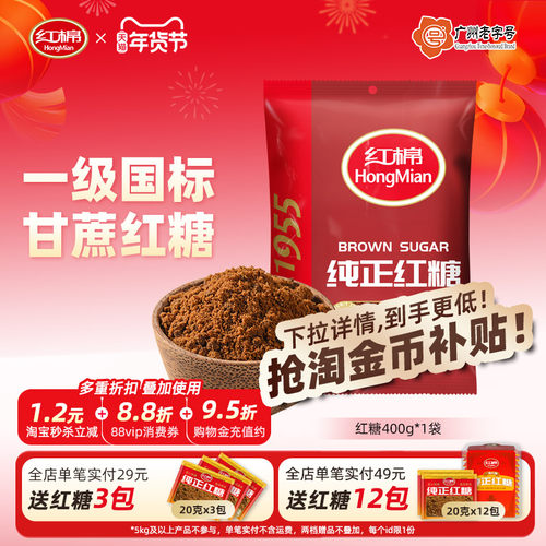 红棉纯正红糖馒头姜茶家用老红糖