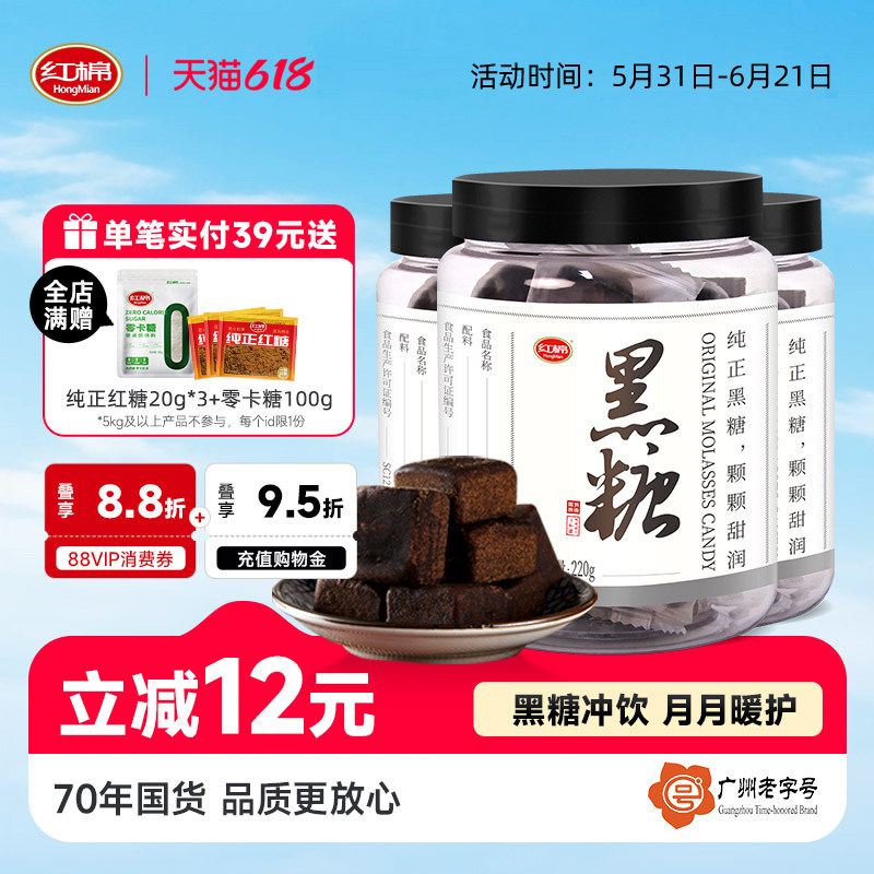 黑糖3罐装红棉纯正黑糖块土老红糖女生黑糖甘蔗红糖姜茶黑糖姜茶