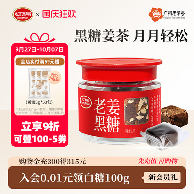 红棉老姜黑糖姜茶单独小包装