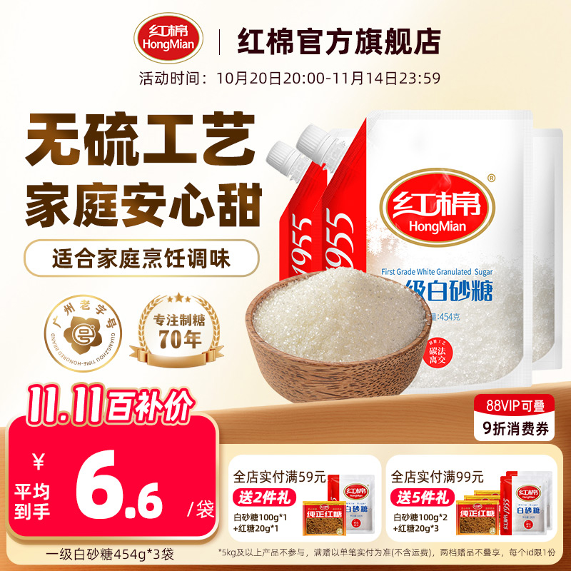 红棉一级白砂糖454g*3袋碳法糖官方旗舰店正品家用沙糖纯甘蔗白糖