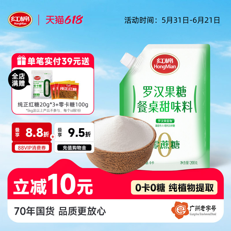 红棉罗汉果糖200g0蔗糖0卡0脂非木糖醇烘焙白糖袋装赤藓糖醇代糖