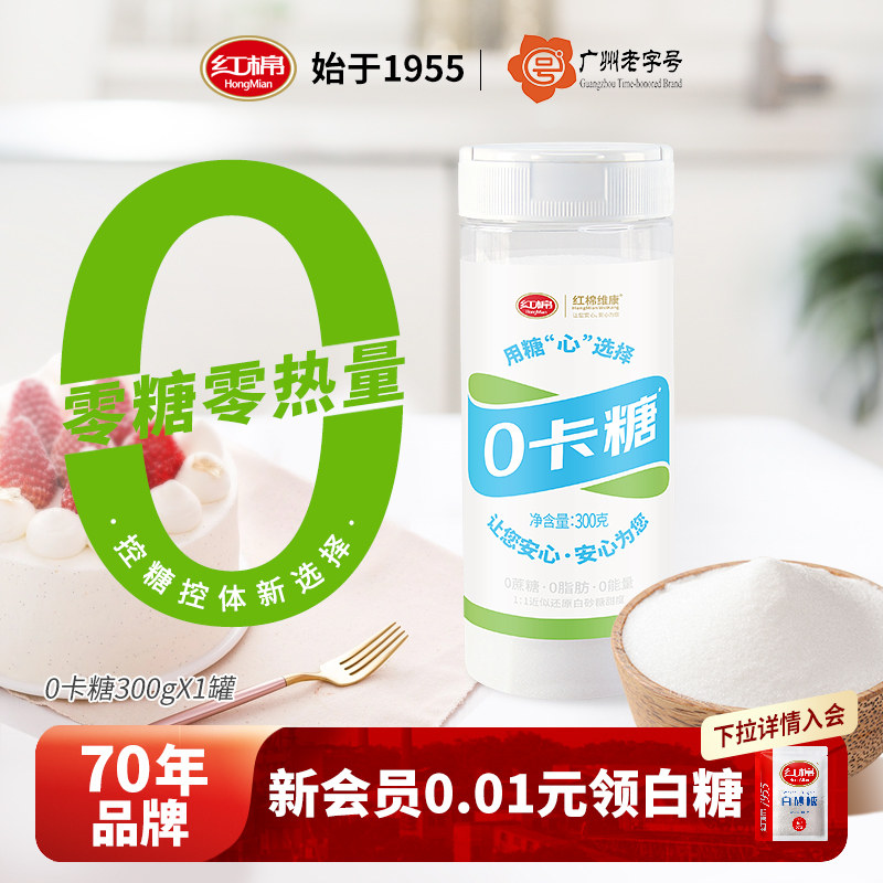 红棉零卡糖300g0卡糖代糖