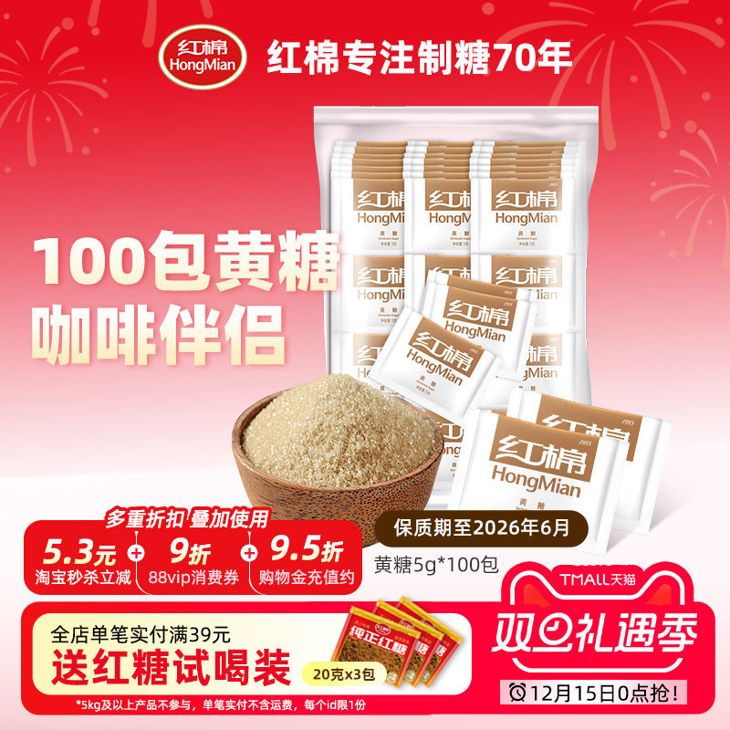 【保质期至26年6月】黄糖100包