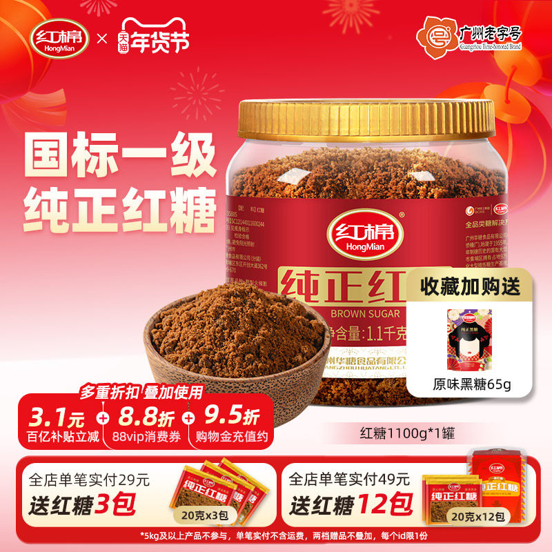 红棉红糖一级纯正甘蔗糖老红糖黑糖姜茶用官方旗舰正品批发红糖粉,粮油调味/速食/干货/烘焙,白糖/食糖,淘宝优惠券,粉丝福利购,淘宝优惠卷