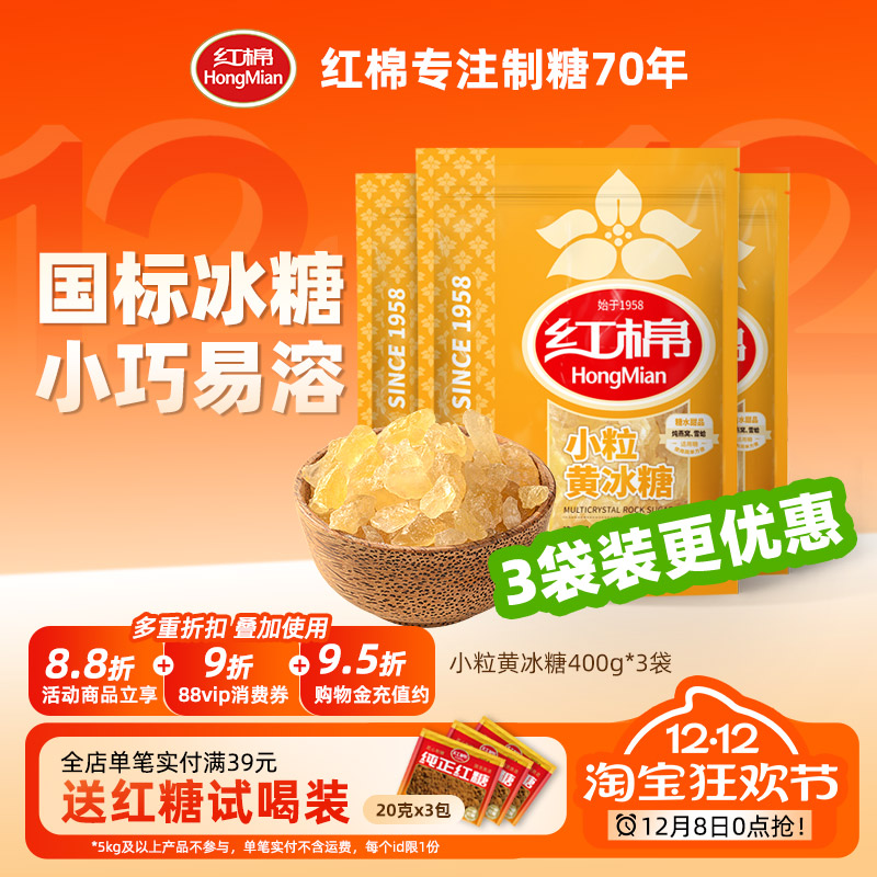 红棉黄冰糖小粒冰糖袋装