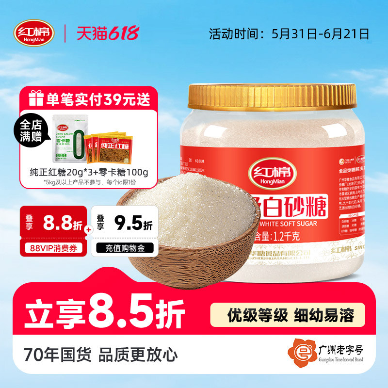 红棉优级白砂糖1.2kg幼细砂糖蛋糕烘焙用沙糖绵官方正品甘蔗白糖