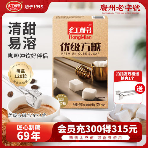 红棉方糖块120粒黑咖啡伴侣专用