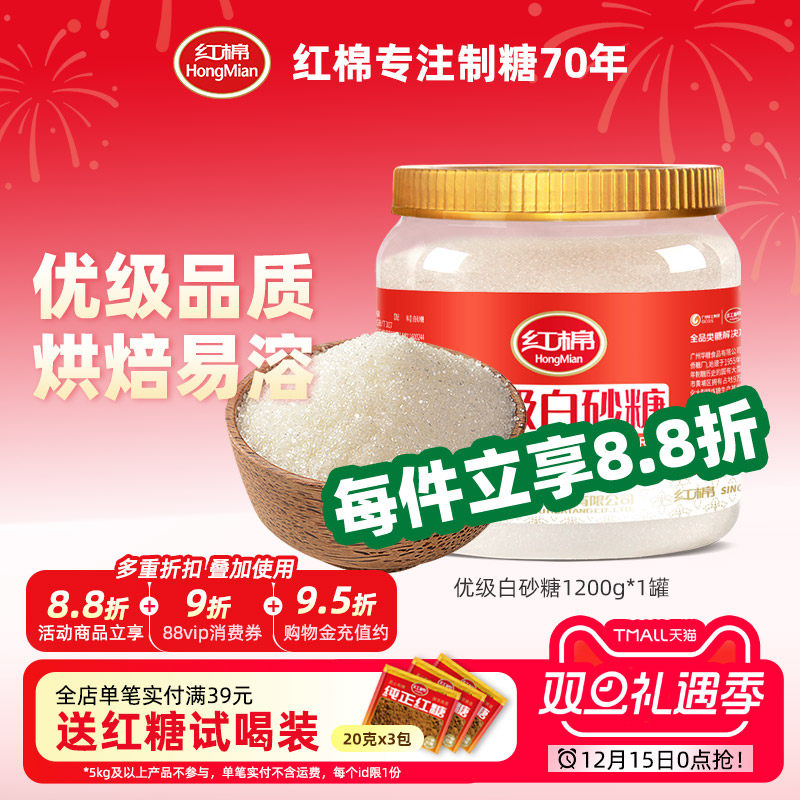 红棉细砂糖1200g优级罐装
