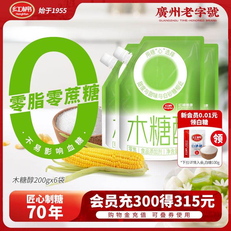 红棉6袋装木糖醇代糖食用甜味剂