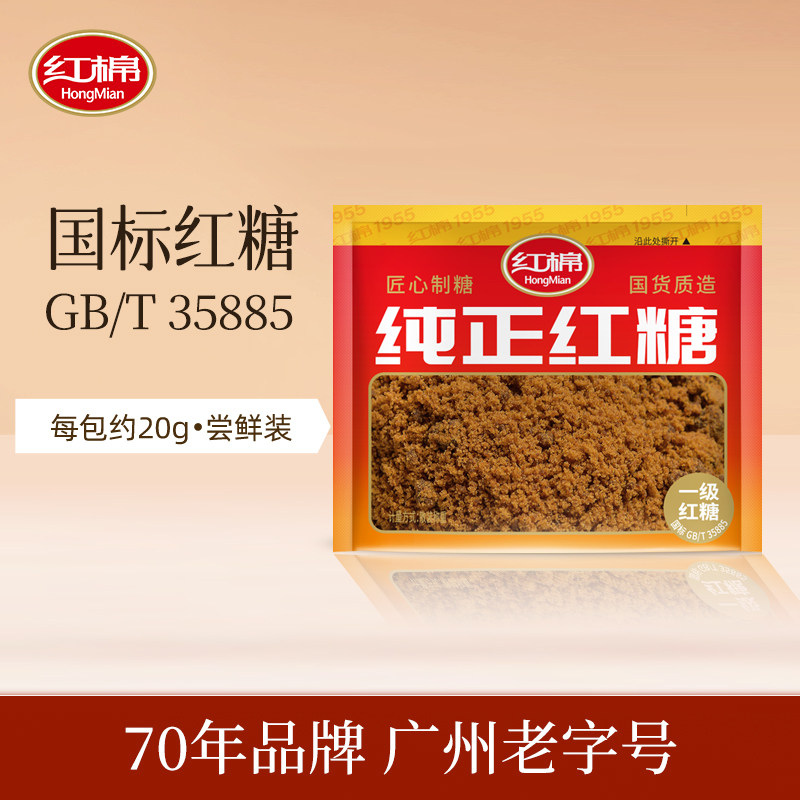 红棉纯正红糖20g独立小包装尝鲜