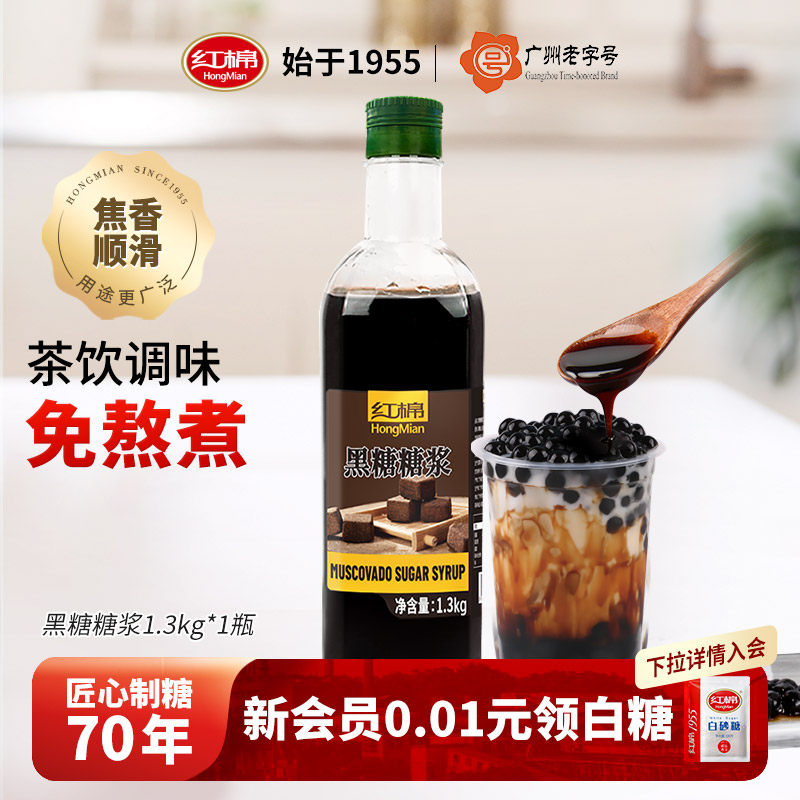 红棉黑糖糖浆1.3kg 液体黑糖脏脏奶茶店专用原料珍珠奶茶液体糖浆