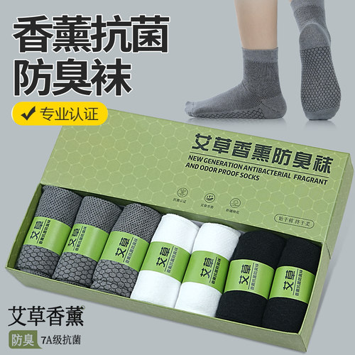 7A抗菌袜子男款秋季纯棉中筒袜吸汗防臭短袜男士运动吸汗透气防滑