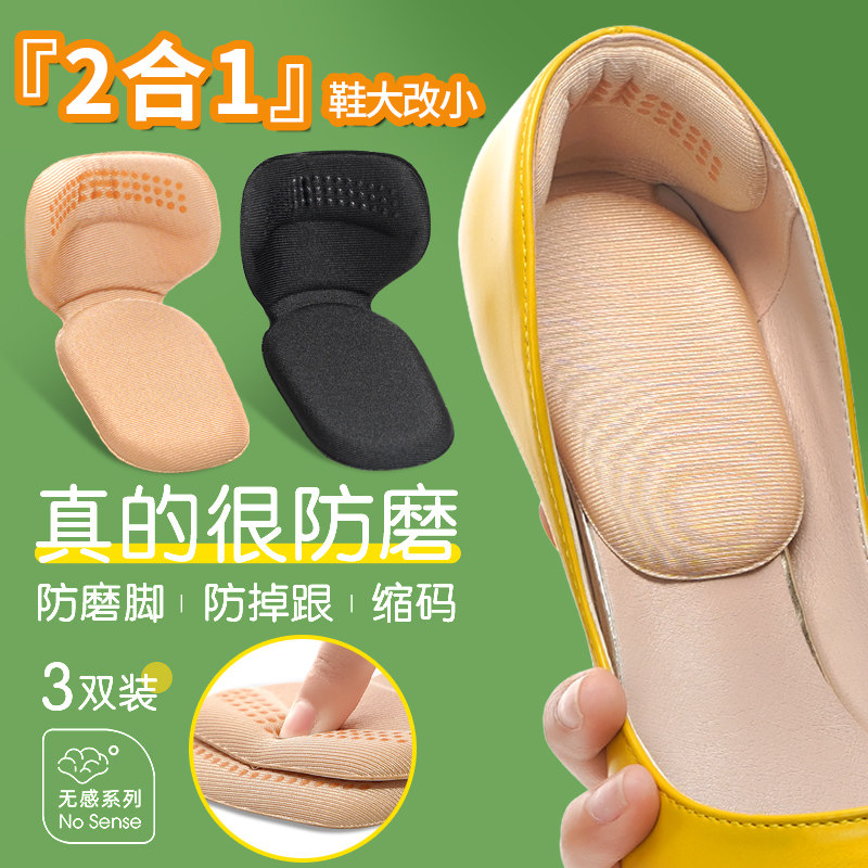 隐形防磨脚后跟贴防掉跟足球鞋大改小神器鞋头填充一码防滑耐磨贴