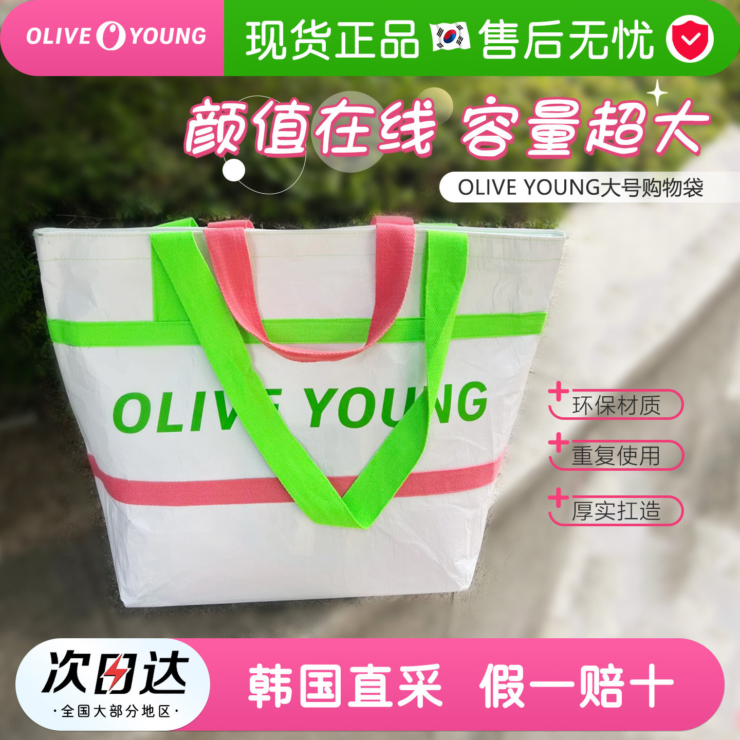 【假装去韩国】现货Oliveyoung购物袋超能装耐用结实大容量袋子