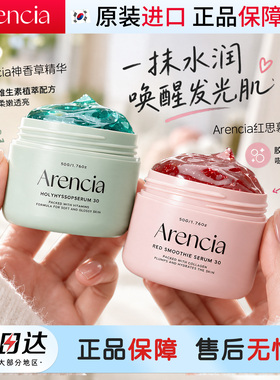 ARENCIA神香草提亮补水精华