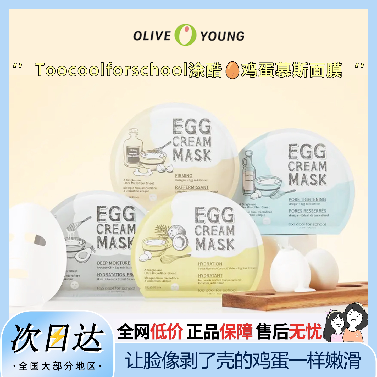 韩国toocoolforschool涂酷 EGG鸡蛋面膜保湿补水滋润修护滋养贴片