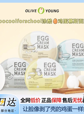 涂酷鸡蛋面膜韩国保湿补水