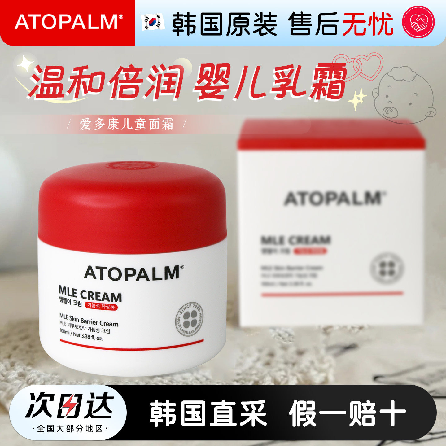 韩国ATOPALM 爱多康儿童面霜护肤乳滋润保湿舒缓修户秋冬润肤霜