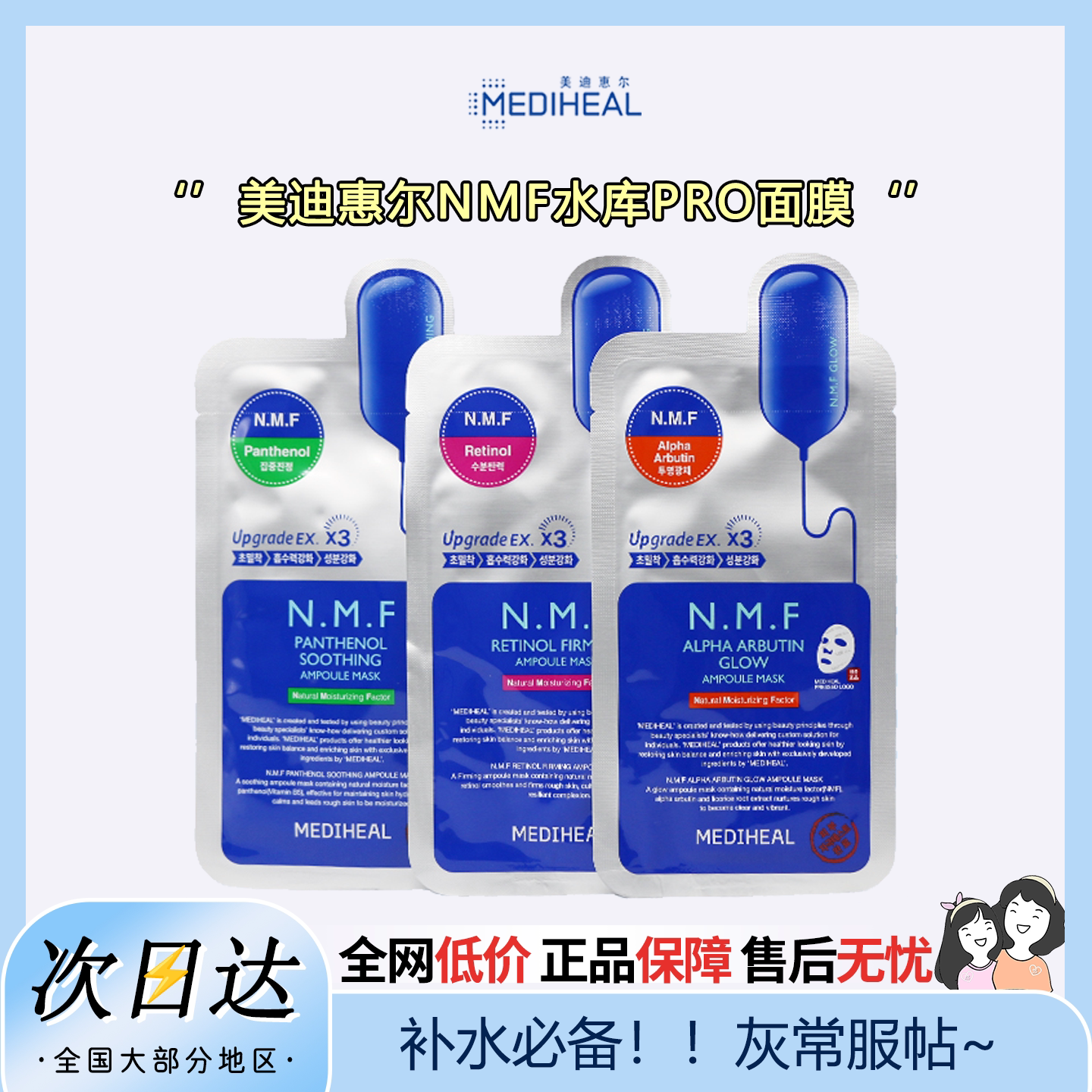 美迪惠尔可莱丝水库面膜深层补水保湿滋润舒缓控油收敛毛孔水润