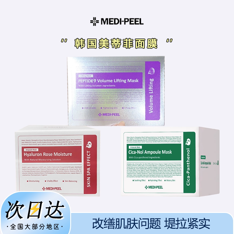 韩国美蒂菲玫瑰精华面膜积雪草贴片面膜补水保湿瑅亮肤色官方正品