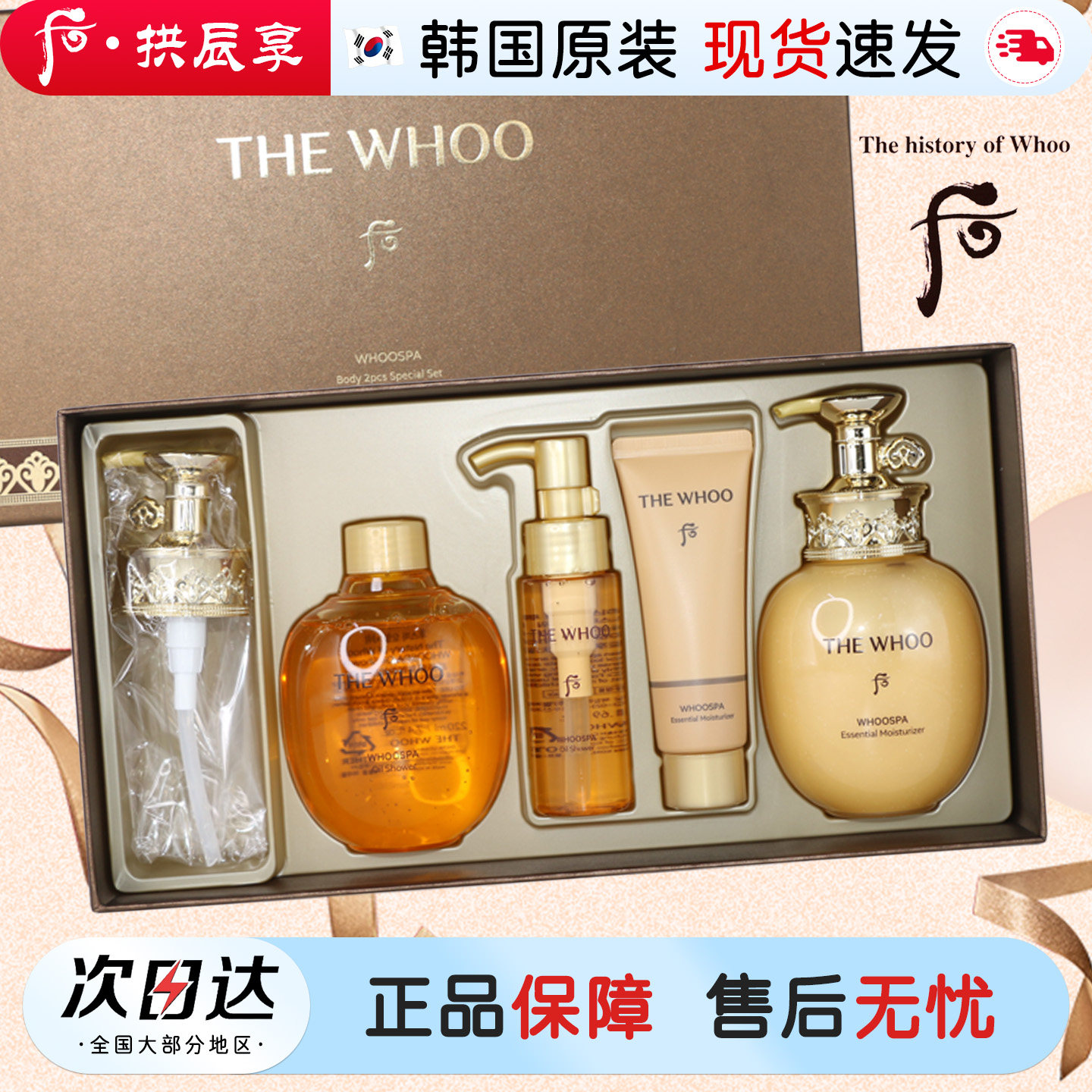 whoo 后宫廷拱辰享SPA滋润沐浴露身体乳增量装套盒保湿补水留香久