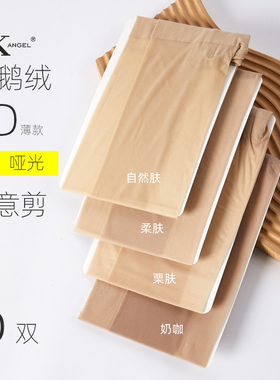 6双SK超薄8D哑光天鹅绒超弹S级任意剪光腿裸感连裤袜性感丝滑丝袜