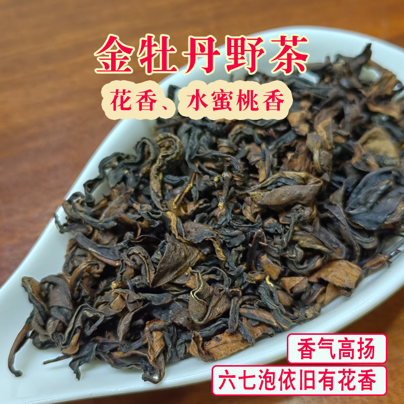[甘甜不苦]荒山野茶金牡丹水蜜特色产区红茶