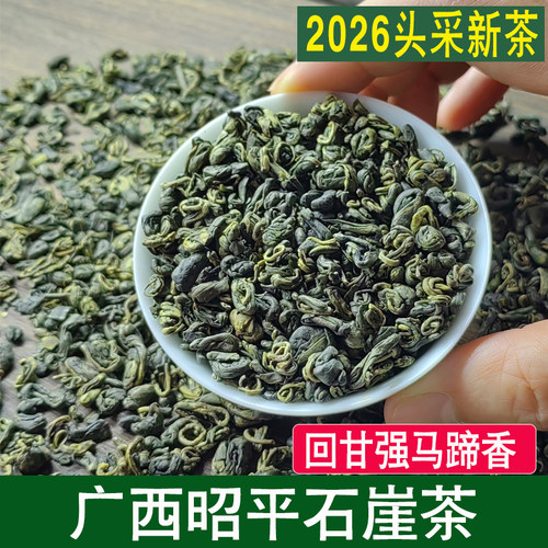 2026广西昭平石崖茶新茶春茶金秀正宗石崖茶明前石岩茶散装口粮茶