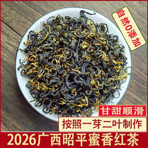 金骏眉工艺一芽两叶广西昭平红茶叶蜜香红茶 顺滑秋茶红茶叶