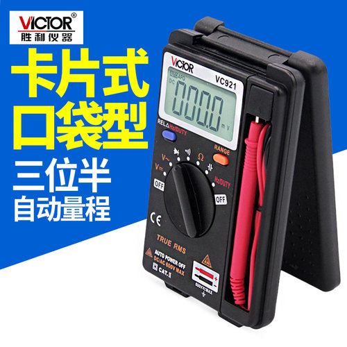 胜利卡片型万用表 VC921自动量程VICTOR多功能便携式数字万能表