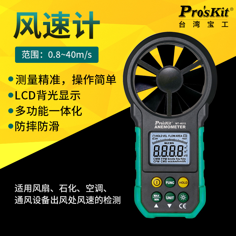 台湾宝工MT-4615数字风速计风速测试仪测风仪测量仪高精度手持式_虎窝淘