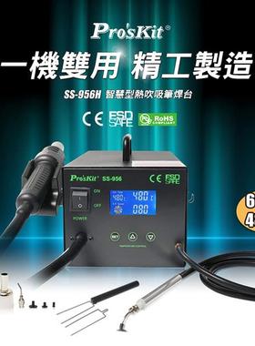 台湾宝工Pros'kit智慧型热吹吸笔焊台SS-956H电动吸笔 热风枪